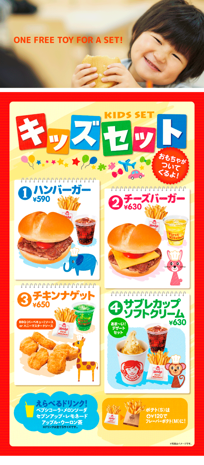 キッズセット | Wendy's x First Kitchen